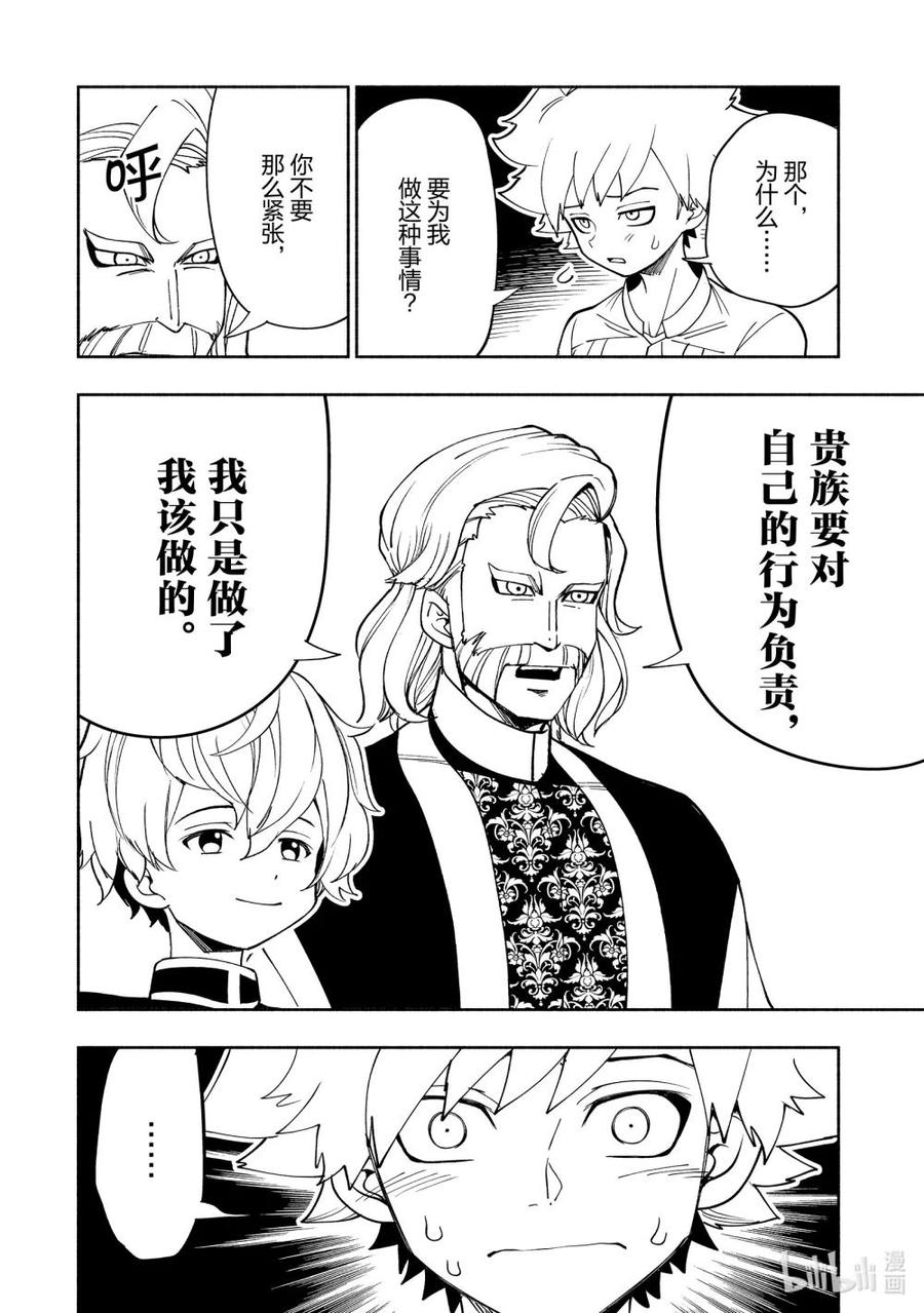 《地狱模式~极致游戏玩家在废设定的异世界无双~初之召唤士》32 学园武术大赛 第12页