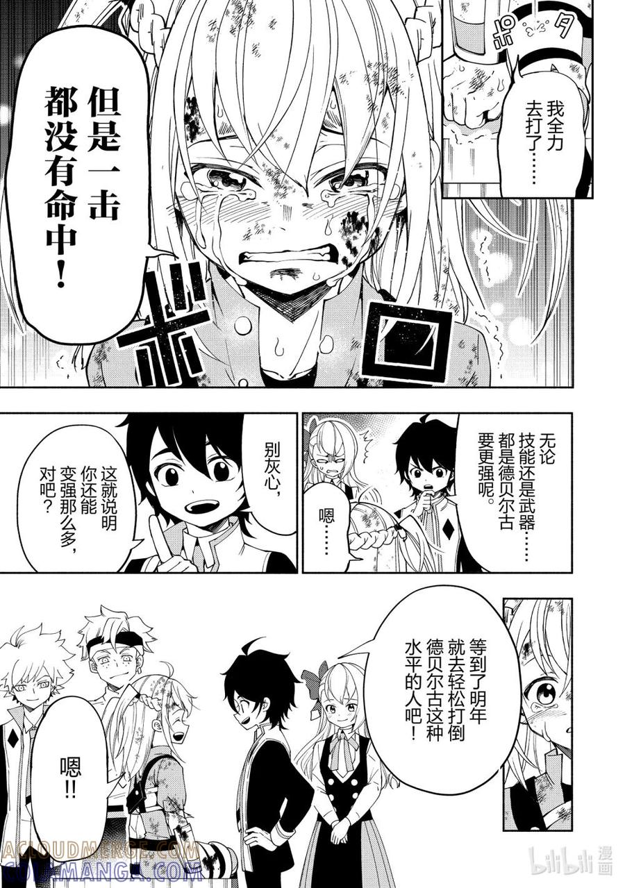 《地狱模式~极致游戏玩家在废设定的异世界无双~初之召唤士》32 学园武术大赛 第23页