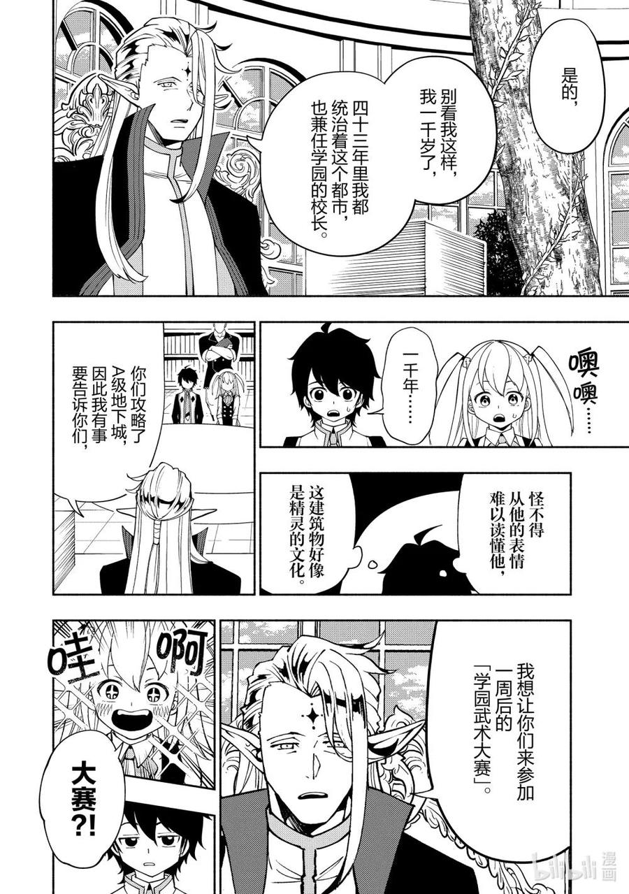 《地狱模式~极致游戏玩家在废设定的异世界无双~初之召唤士》32 学园武术大赛 第6页