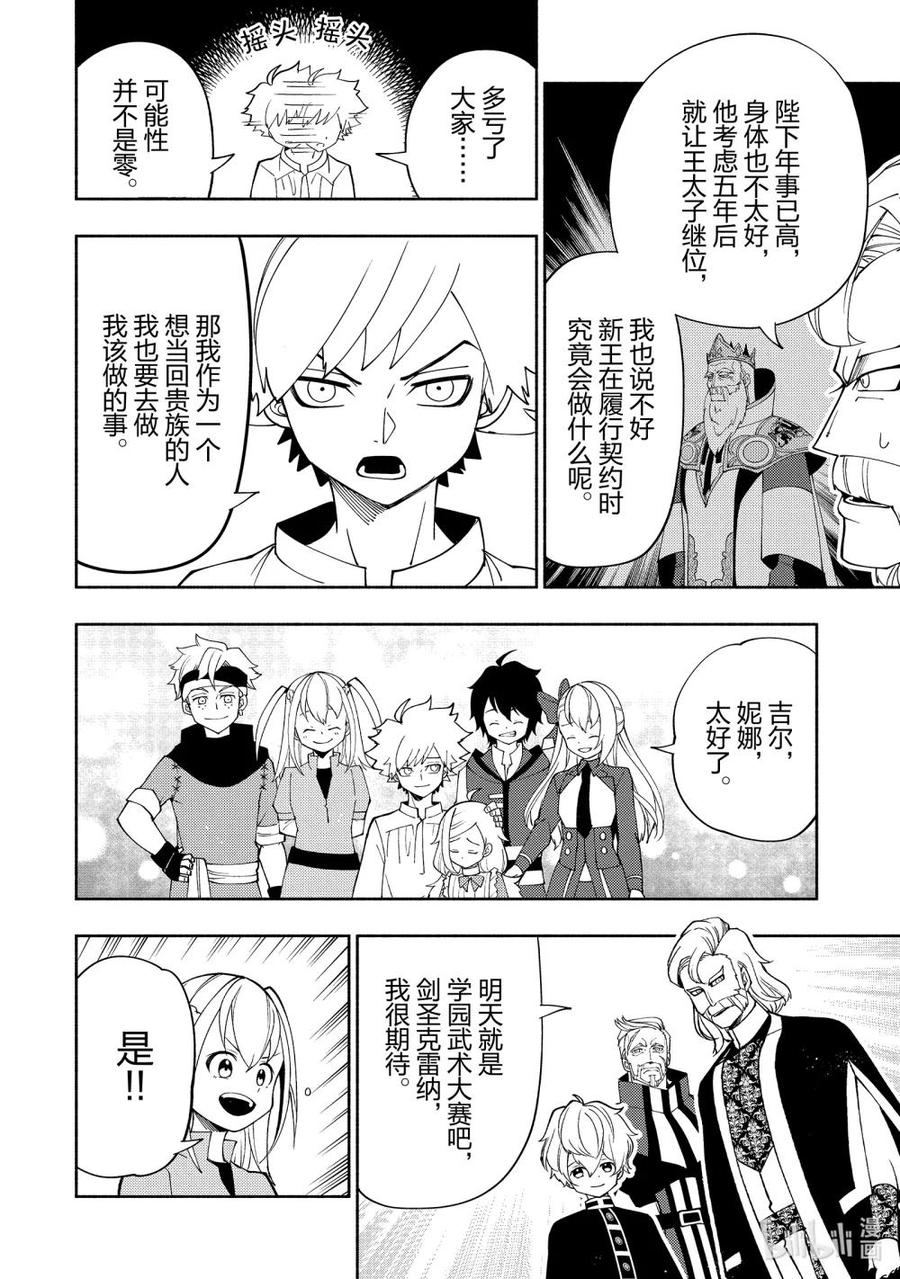 《地狱模式~极致游戏玩家在废设定的异世界无双~初之召唤士》32 学园武术大赛 第14页