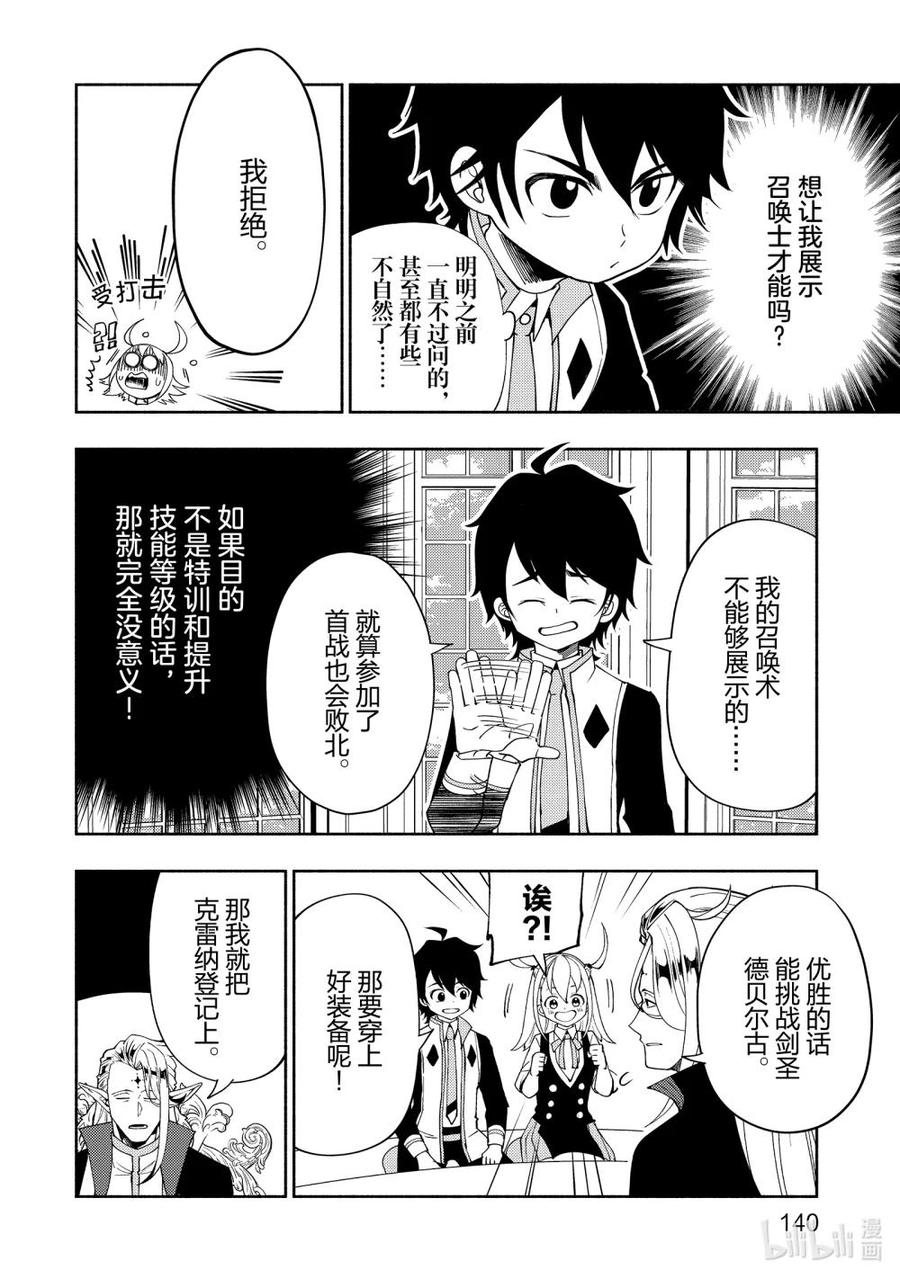 《地狱模式~极致游戏玩家在废设定的异世界无双~初之召唤士》32 学园武术大赛 第8页