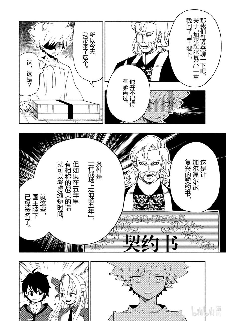 《地狱模式~极致游戏玩家在废设定的异世界无双~初之召唤士》32 学园武术大赛 第10页