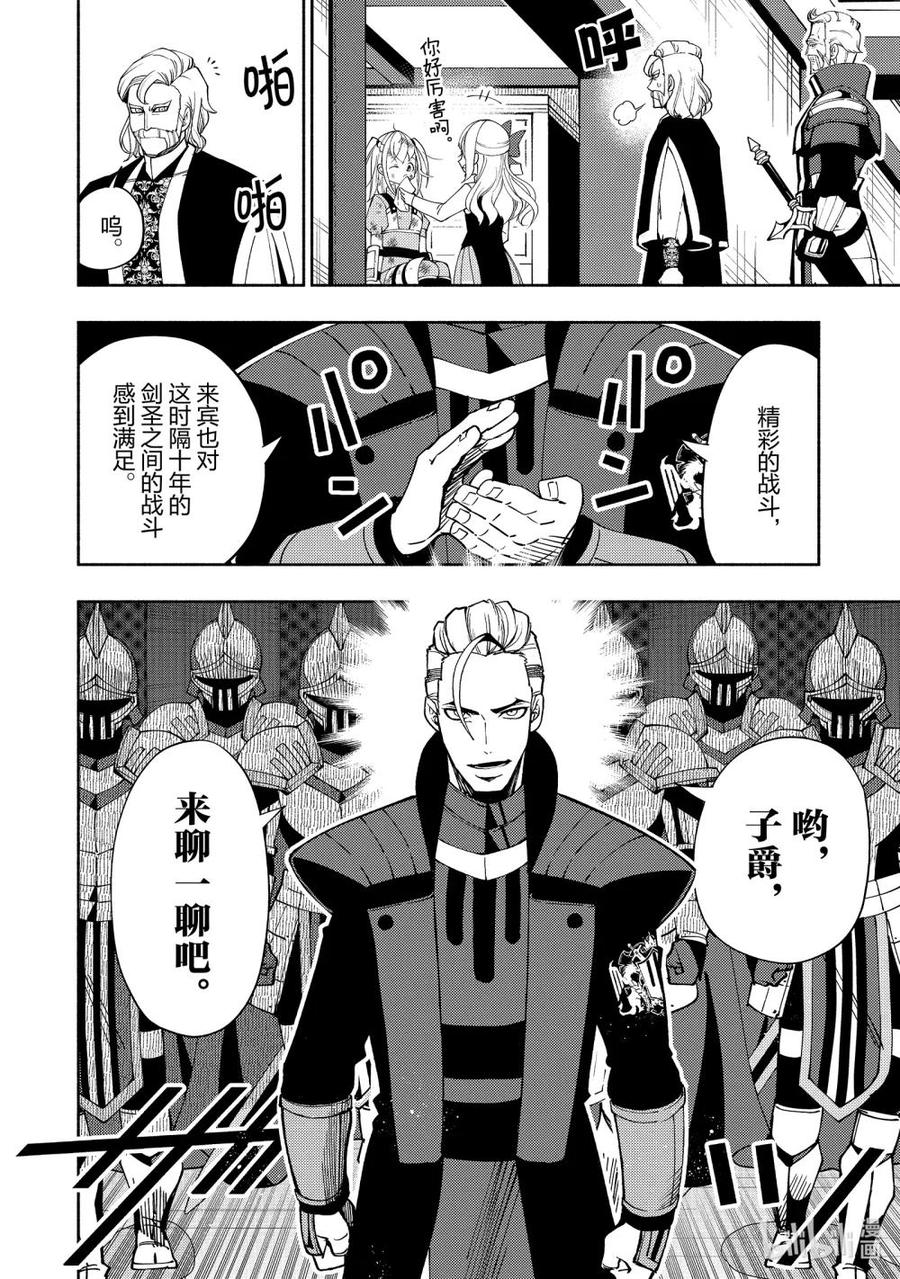 《地狱模式~极致游戏玩家在废设定的异世界无双~初之召唤士》32 学园武术大赛 第24页
