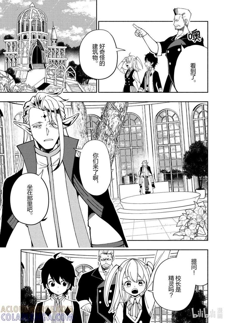 《地狱模式~极致游戏玩家在废设定的异世界无双~初之召唤士》32 学园武术大赛 第5页
