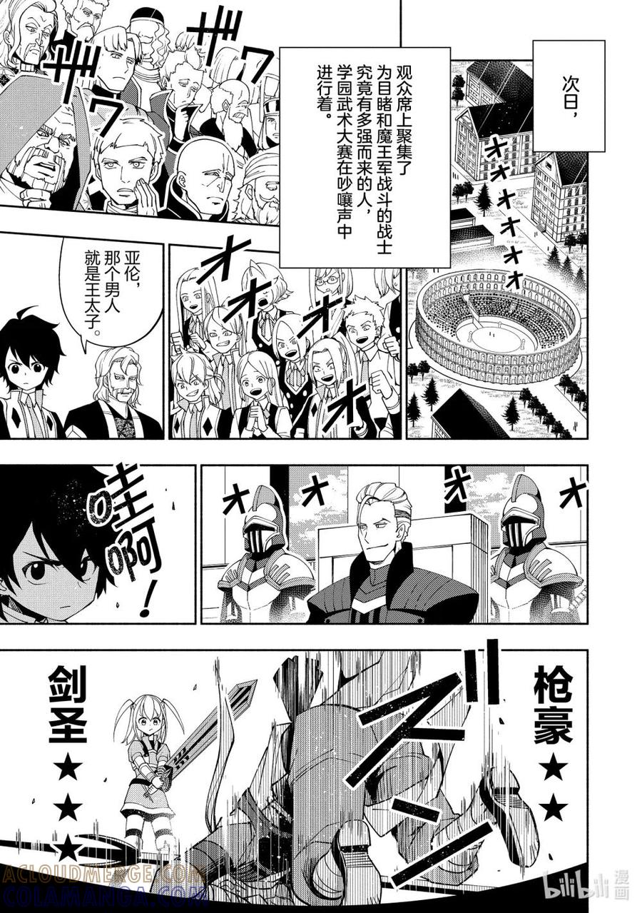 《地狱模式~极致游戏玩家在废设定的异世界无双~初之召唤士》32 学园武术大赛 第15页