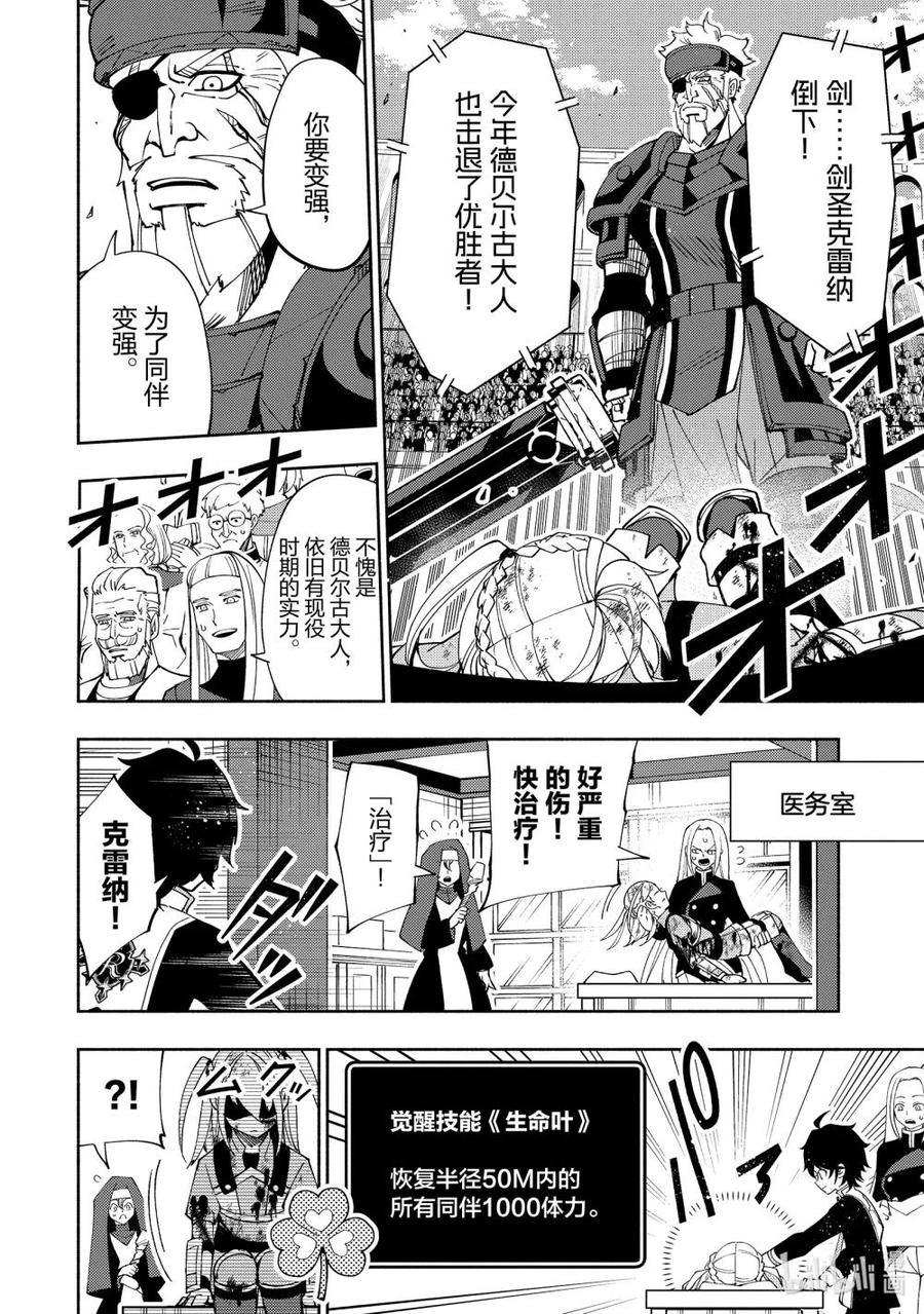 《地狱模式~极致游戏玩家在废设定的异世界无双~初之召唤士》32 学园武术大赛 第22页