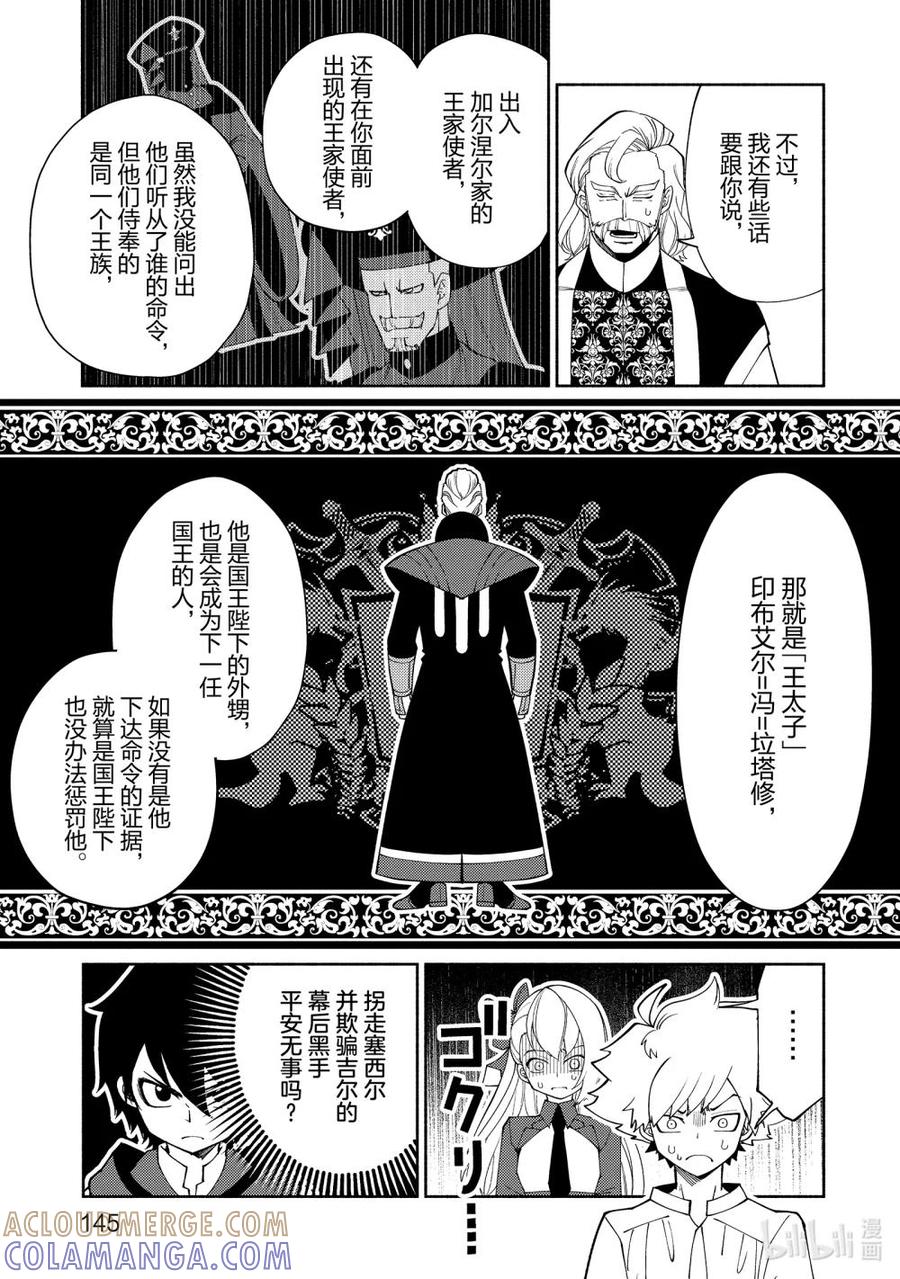 《地狱模式~极致游戏玩家在废设定的异世界无双~初之召唤士》32 学园武术大赛 第13页