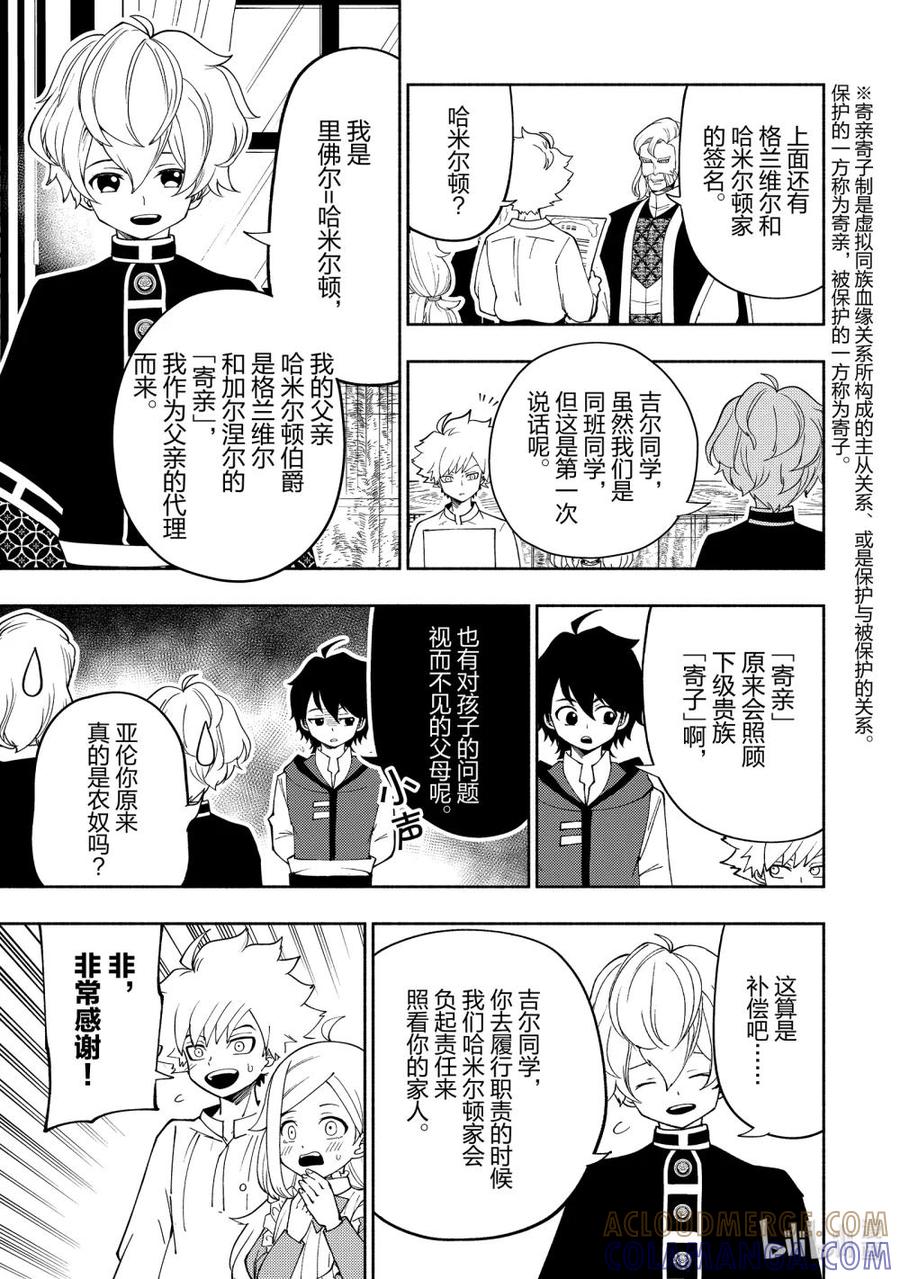 《地狱模式~极致游戏玩家在废设定的异世界无双~初之召唤士》32 学园武术大赛 第11页