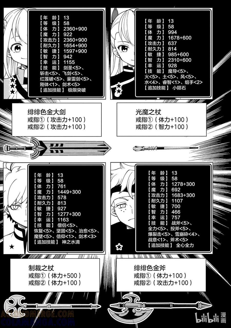 《地狱模式~极致游戏玩家在废设定的异世界无双~初之召唤士》33 巨型龙 第9页