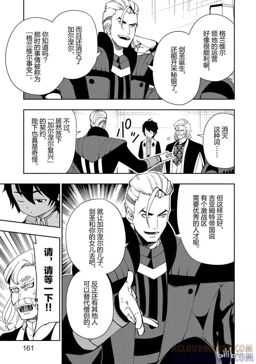 《地狱模式~极致游戏玩家在废设定的异世界无双~初之召唤士》33 巨型龙 第3页