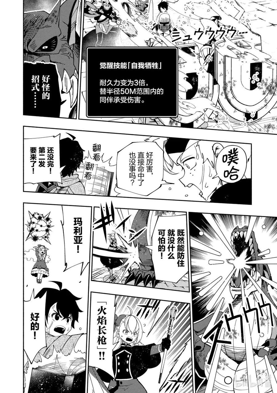 《地狱模式~极致游戏玩家在废设定的异世界无双~初之召唤士》33 巨型龙 第16页