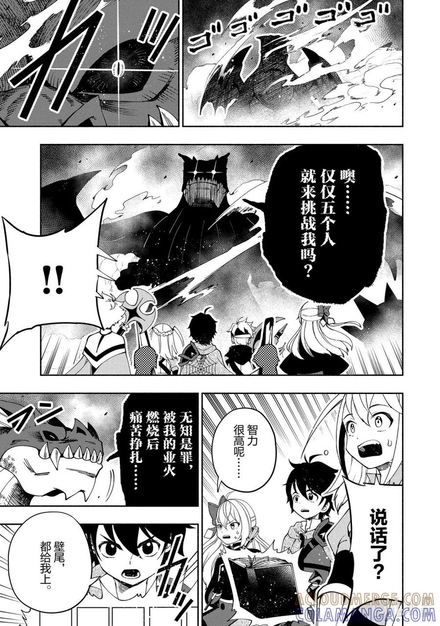 《地狱模式~极致游戏玩家在废设定的异世界无双~初之召唤士》33 巨型龙 第11页