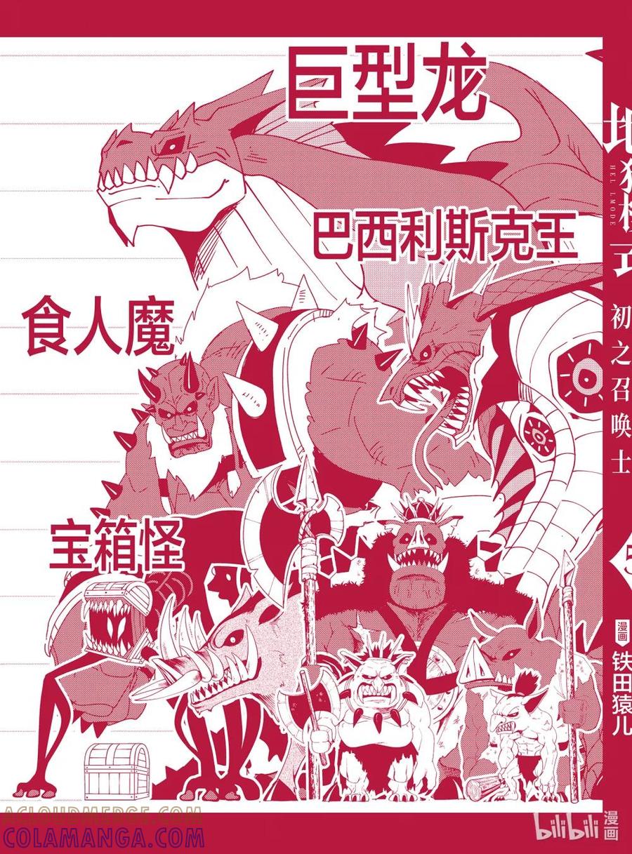 《地狱模式~极致游戏玩家在废设定的异世界无双~初之召唤士》33 巨型龙 第29页
