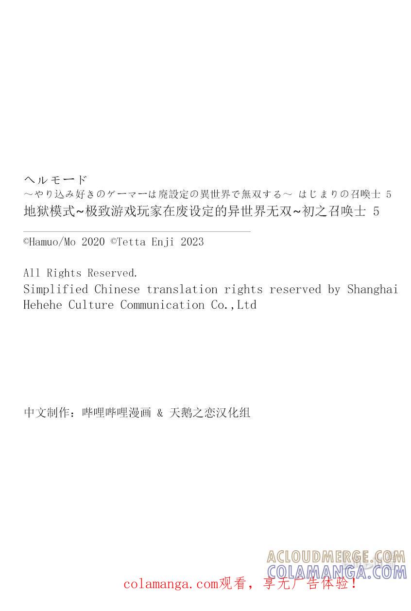 《地狱模式~极致游戏玩家在废设定的异世界无双~初之召唤士》33 巨型龙 第31页