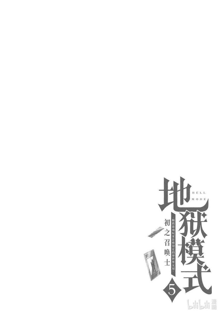 《地狱模式~极致游戏玩家在废设定的异世界无双~初之召唤士》33 巨型龙 第26页