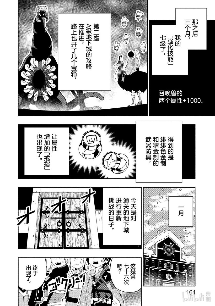 《地狱模式~极致游戏玩家在废设定的异世界无双~初之召唤士》33 巨型龙 第6页