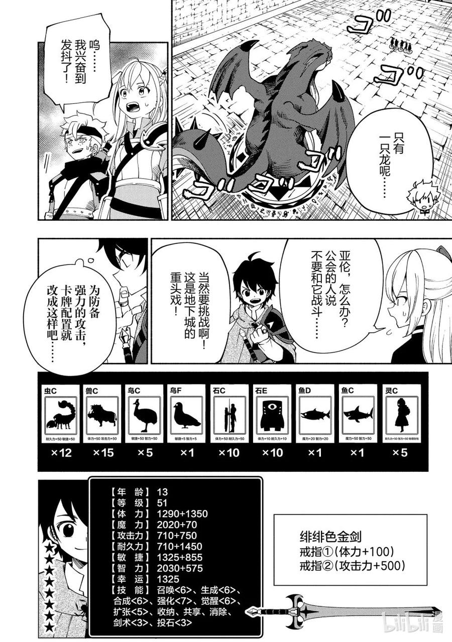 《地狱模式~极致游戏玩家在废设定的异世界无双~初之召唤士》33 巨型龙 第8页