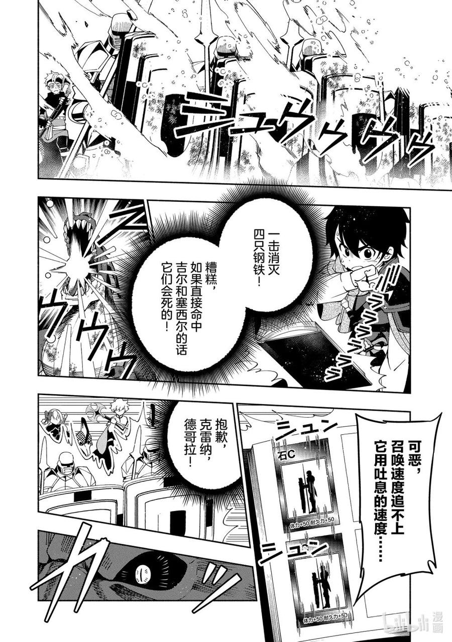 《地狱模式~极致游戏玩家在废设定的异世界无双~初之召唤士》33 巨型龙 第18页