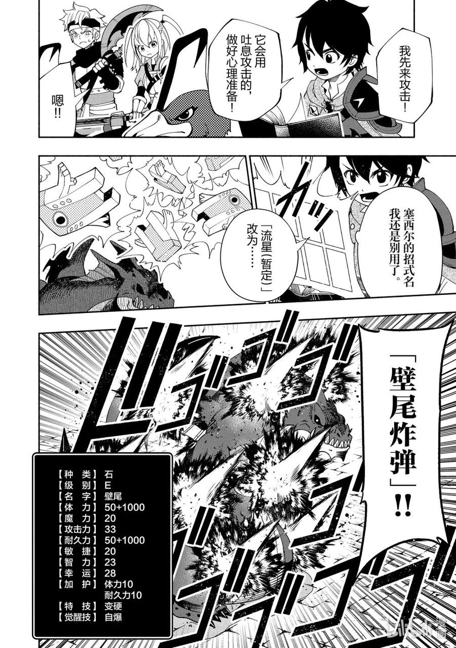 《地狱模式~极致游戏玩家在废设定的异世界无双~初之召唤士》33 巨型龙 第10页