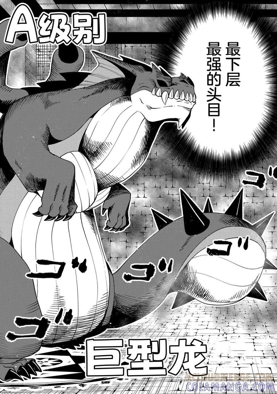 《地狱模式~极致游戏玩家在废设定的异世界无双~初之召唤士》33 巨型龙 第7页