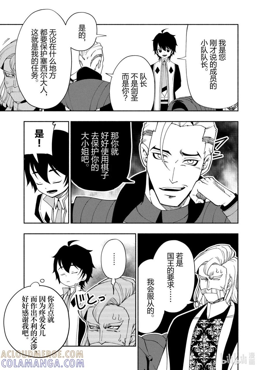 《地狱模式~极致游戏玩家在废设定的异世界无双~初之召唤士》33 巨型龙 第5页