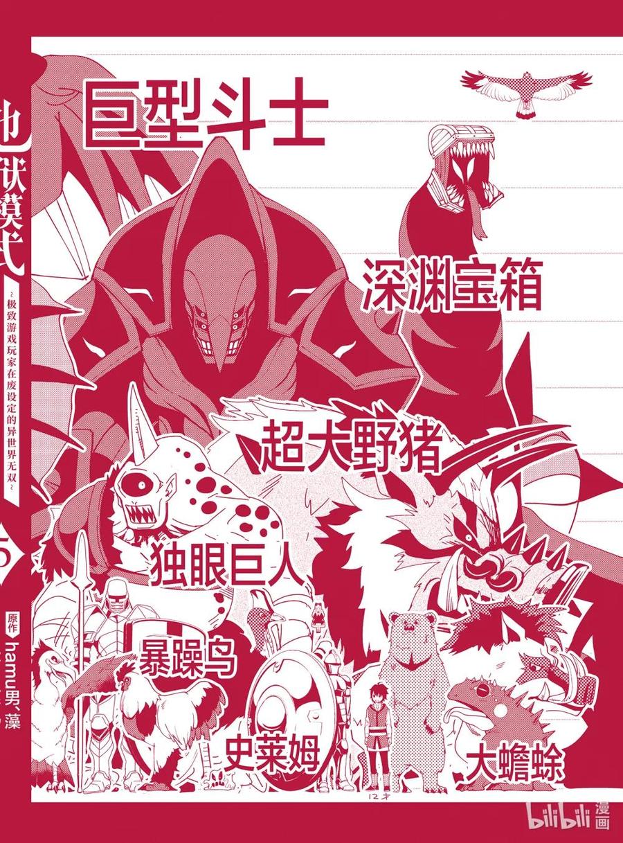 《地狱模式~极致游戏玩家在废设定的异世界无双~初之召唤士》33 巨型龙 第28页