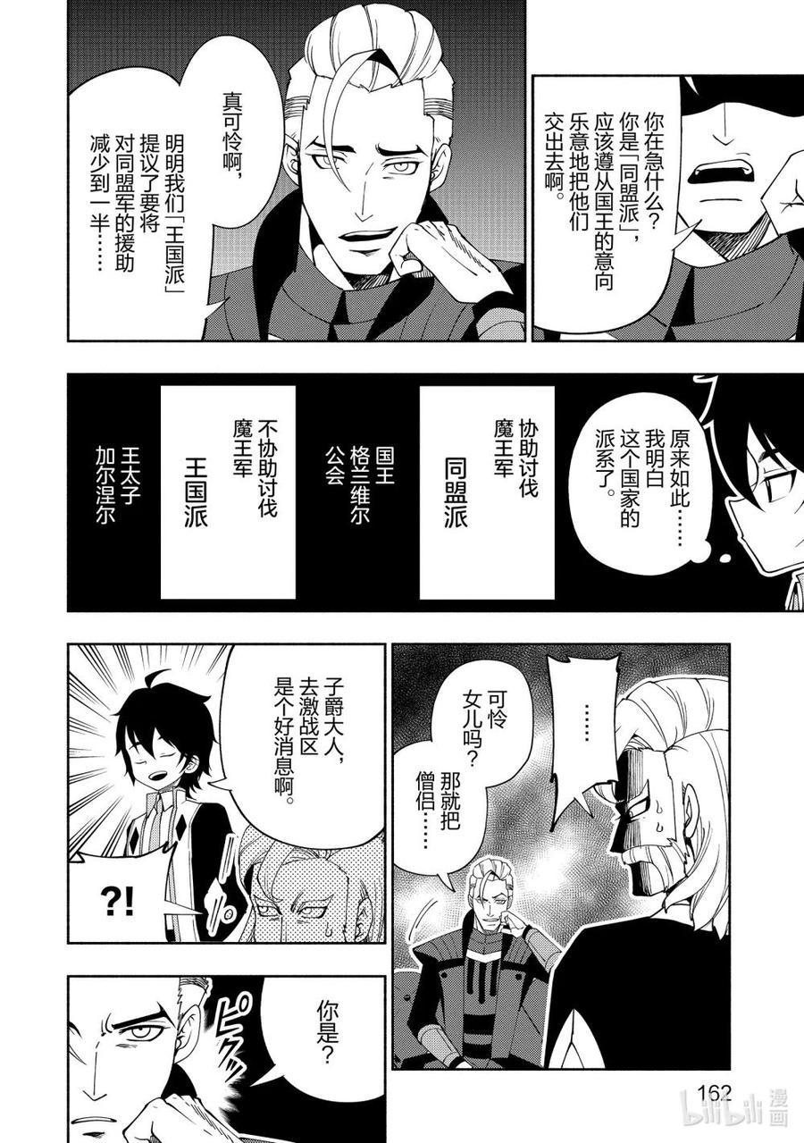 《地狱模式~极致游戏玩家在废设定的异世界无双~初之召唤士》33 巨型龙 第4页