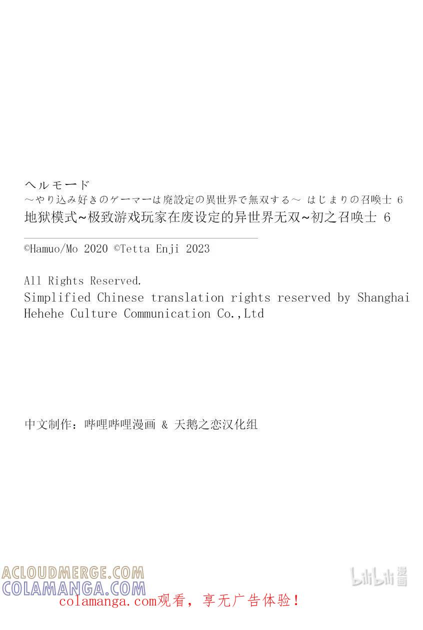 《地狱模式~极致游戏玩家在废设定的异世界无双~初之召唤士》34 新的同伴 第31页