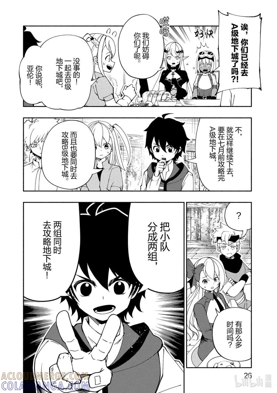 《地狱模式~极致游戏玩家在废设定的异世界无双~初之召唤士》34 新的同伴 第27页
