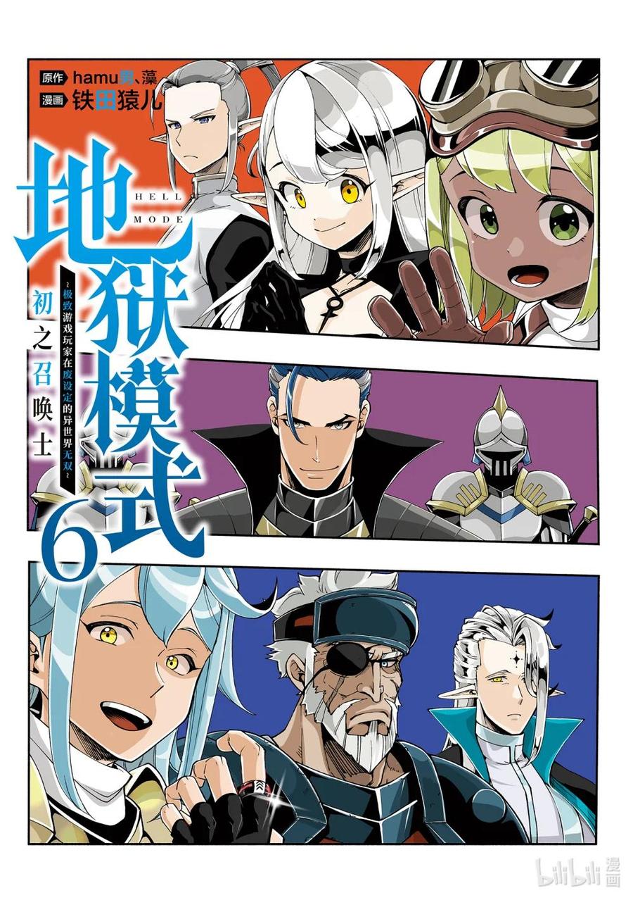 《地狱模式~极致游戏玩家在废设定的异世界无双~初之召唤士》34 新的同伴 第2页