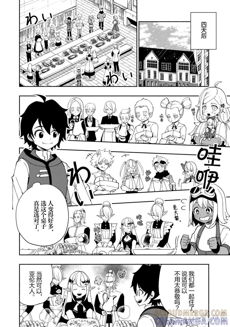 《地狱模式~极致游戏玩家在废设定的异世界无双~初之召唤士》34 新的同伴 第23页