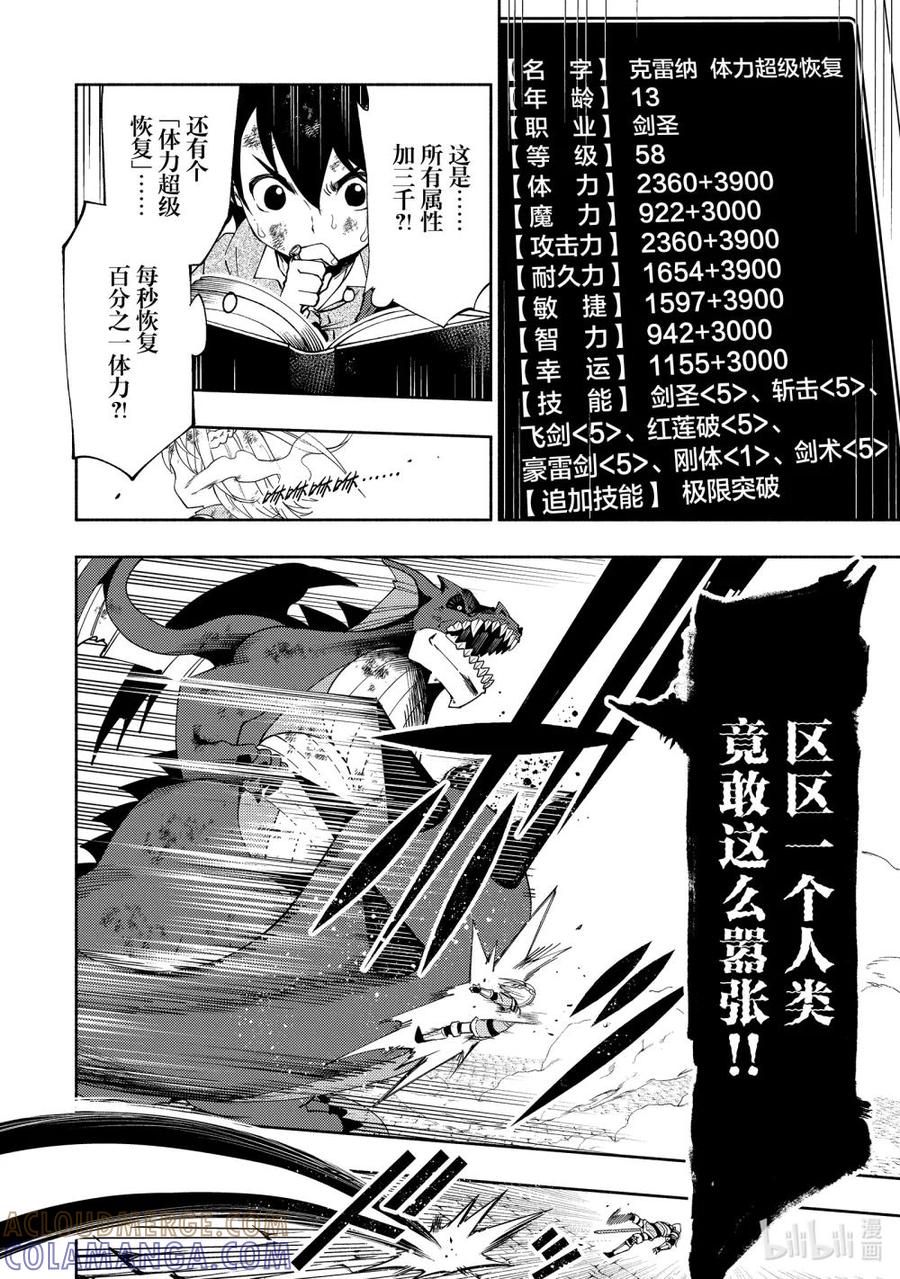 《地狱模式~极致游戏玩家在废设定的异世界无双~初之召唤士》34 新的同伴 第5页