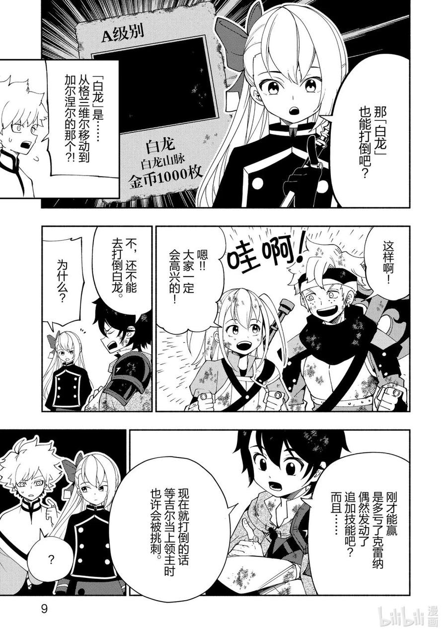《地狱模式~极致游戏玩家在废设定的异世界无双~初之召唤士》34 新的同伴 第10页
