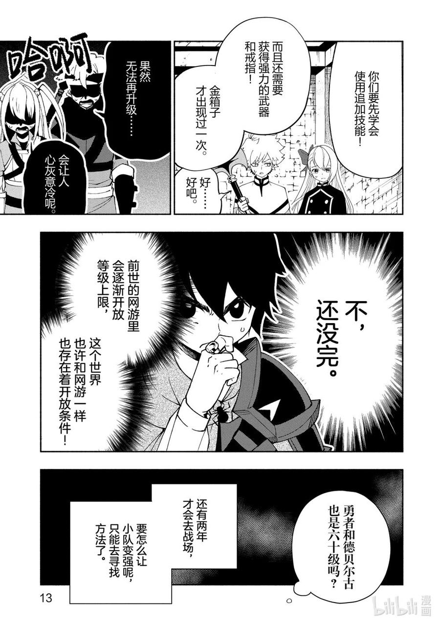 《地狱模式~极致游戏玩家在废设定的异世界无双~初之召唤士》34 新的同伴 第14页