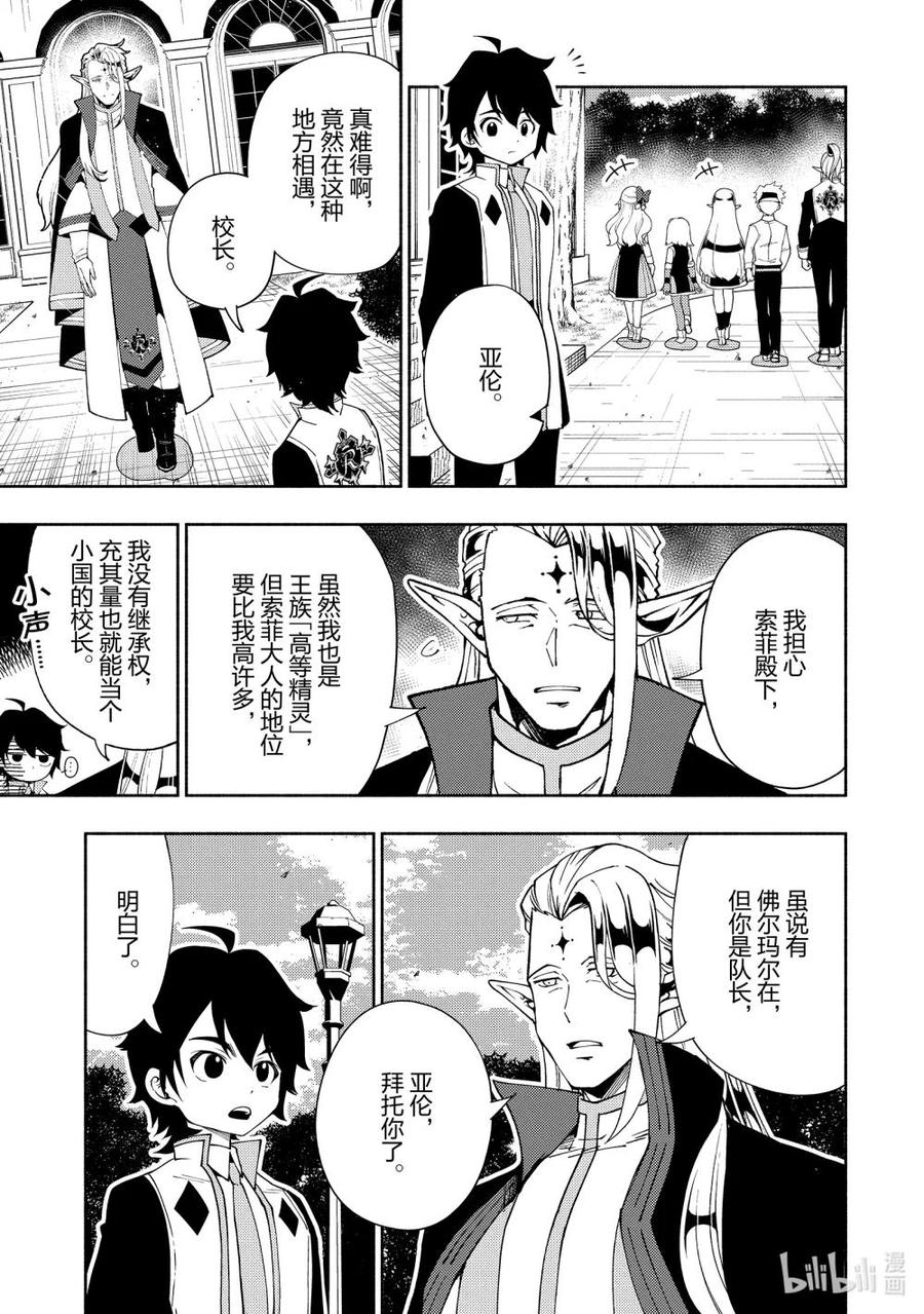 《地狱模式~极致游戏玩家在废设定的异世界无双~初之召唤士》34 新的同伴 第22页