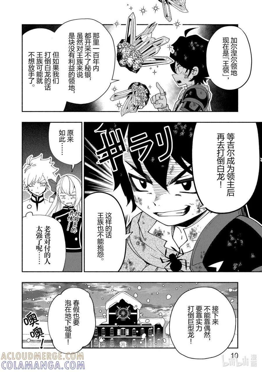 《地狱模式~极致游戏玩家在废设定的异世界无双~初之召唤士》34 新的同伴 第11页