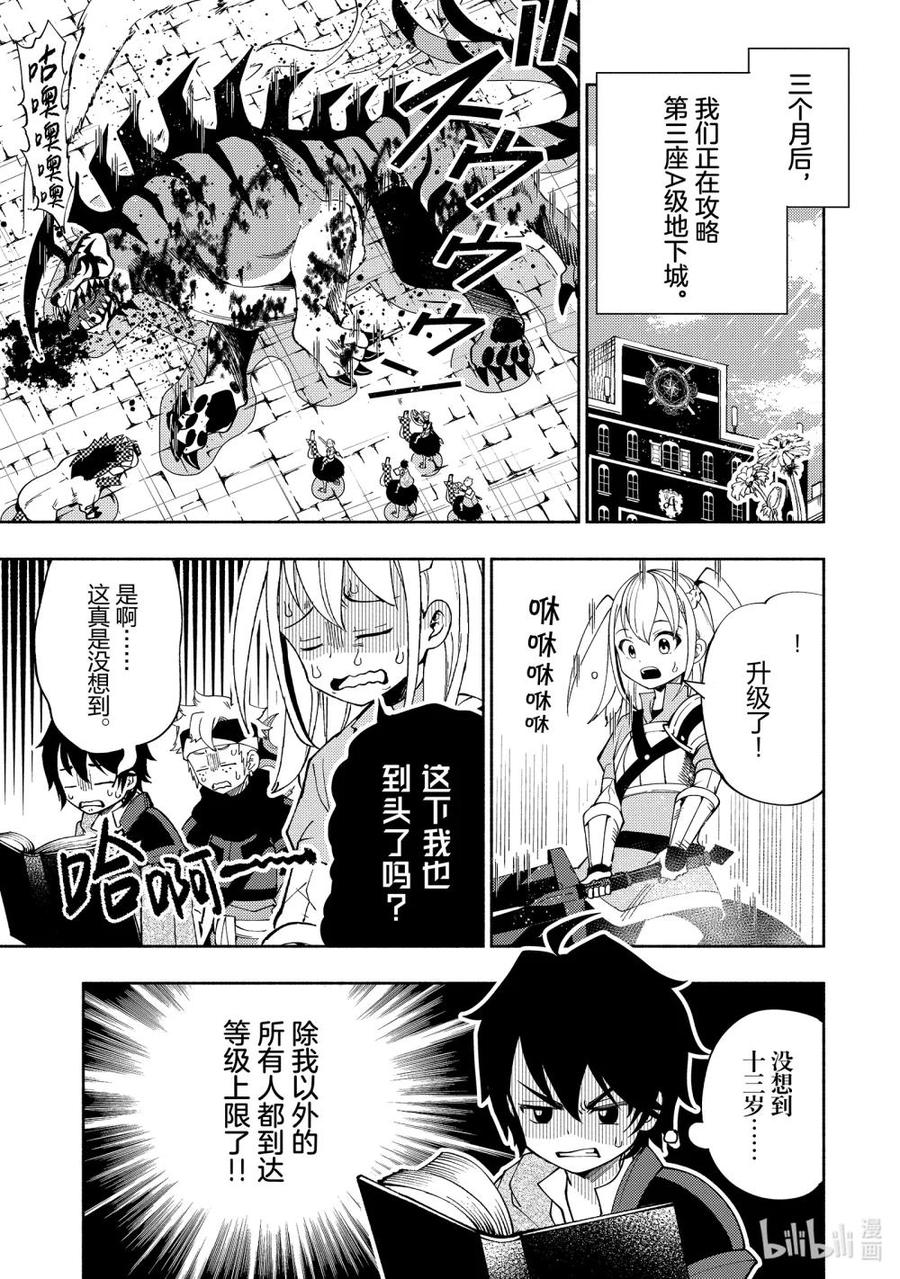 《地狱模式~极致游戏玩家在废设定的异世界无双~初之召唤士》34 新的同伴 第12页
