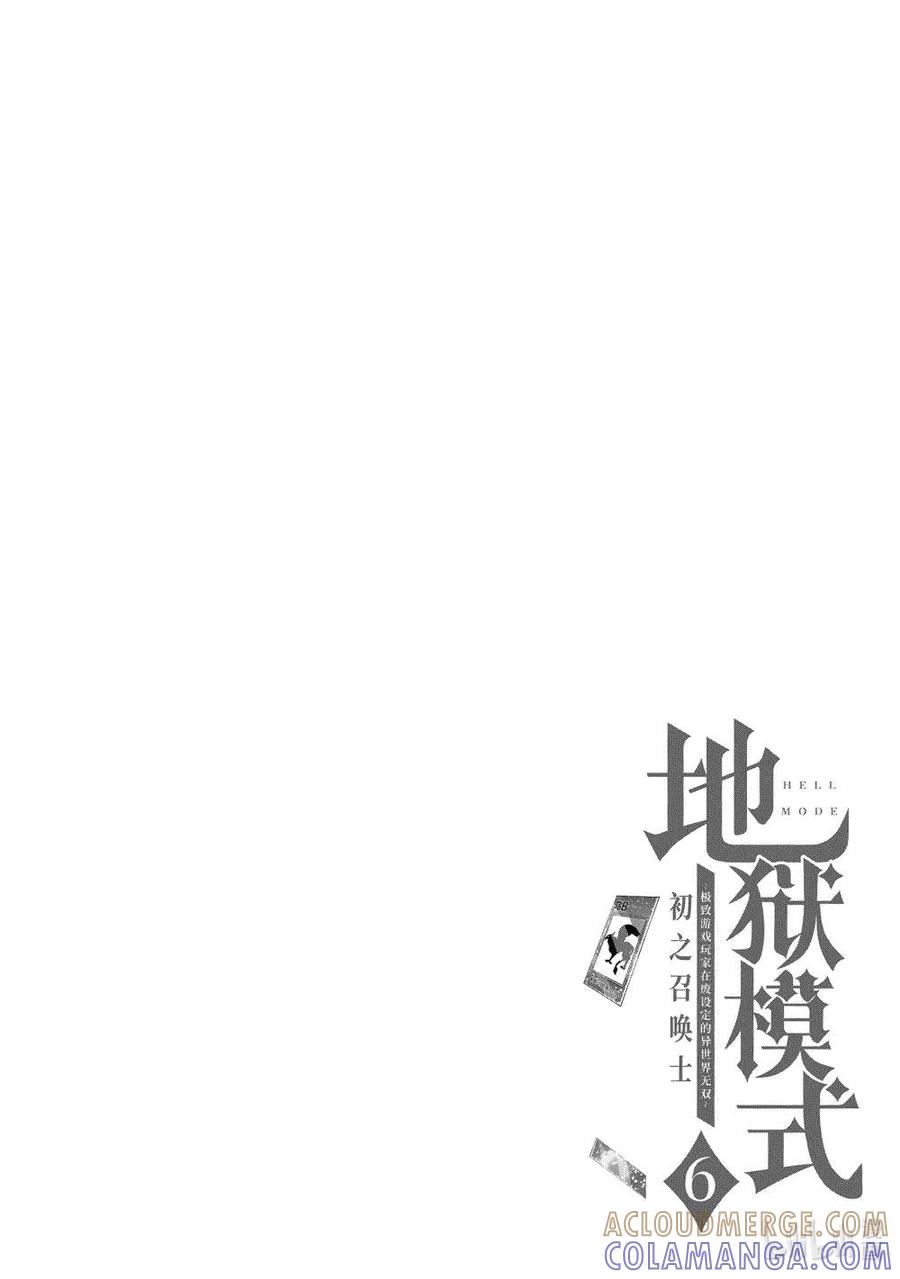 《地狱模式~极致游戏玩家在废设定的异世界无双~初之召唤士》34 新的同伴 第29页
