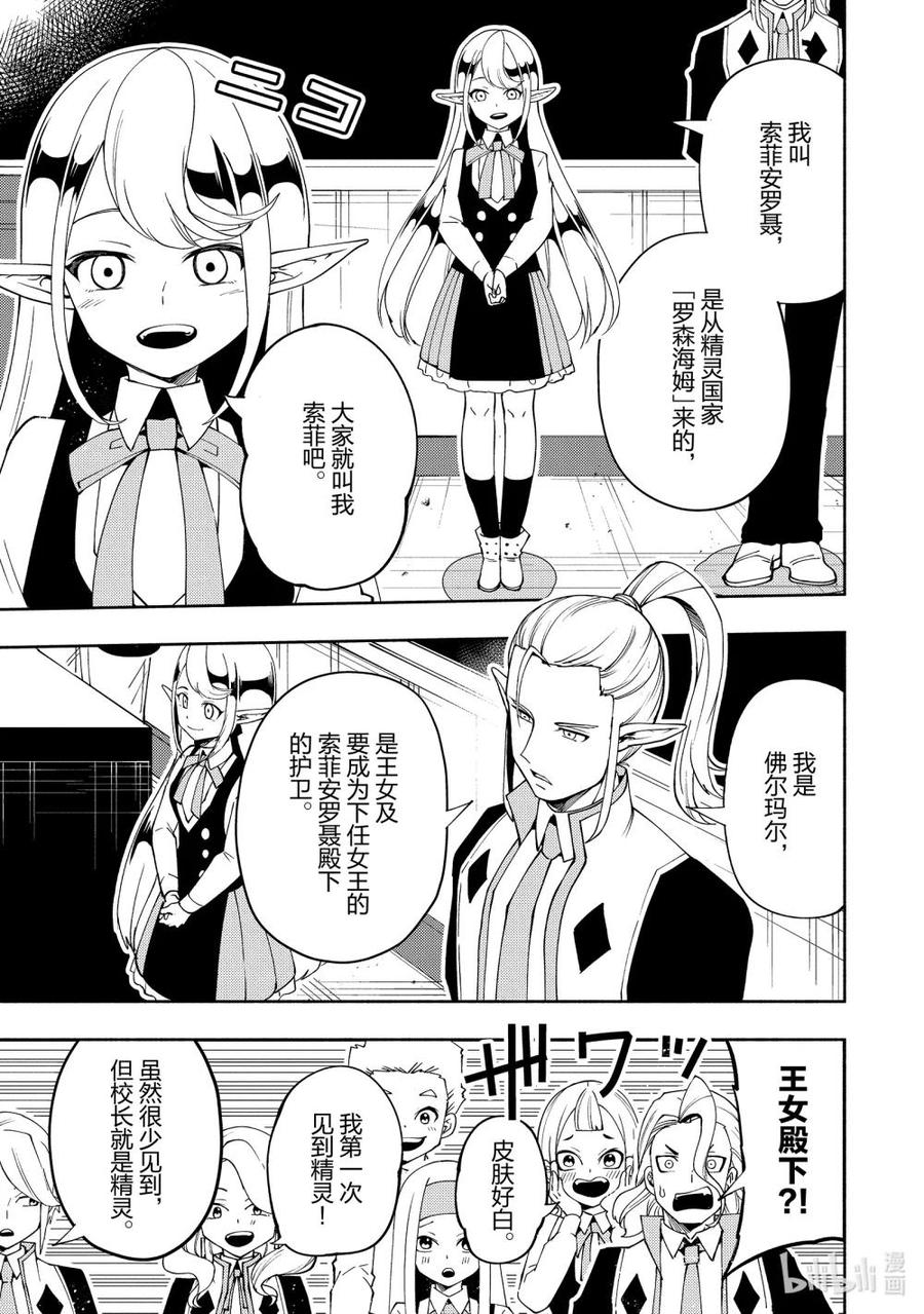 《地狱模式~极致游戏玩家在废设定的异世界无双~初之召唤士》34 新的同伴 第16页