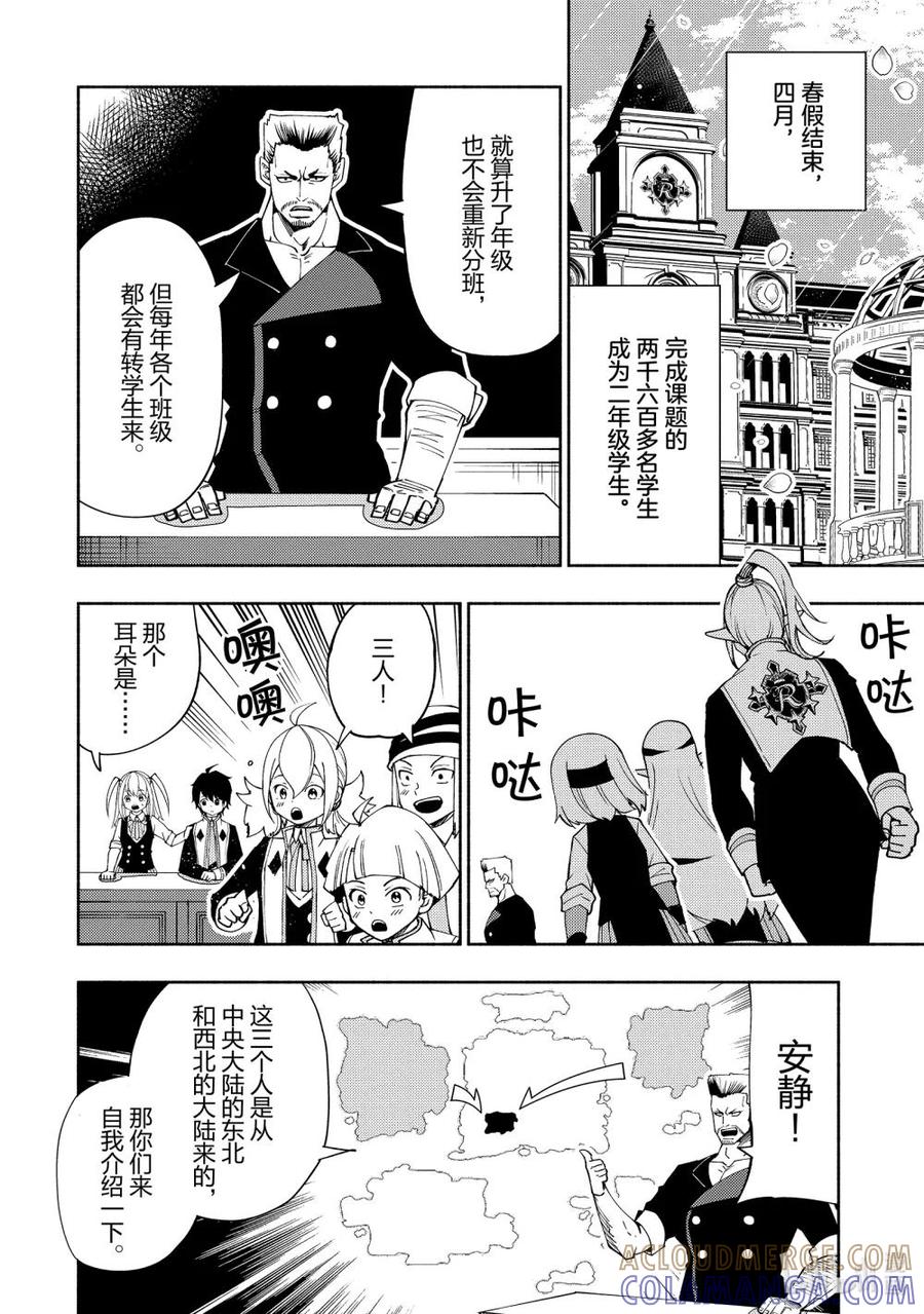 《地狱模式~极致游戏玩家在废设定的异世界无双~初之召唤士》34 新的同伴 第15页
