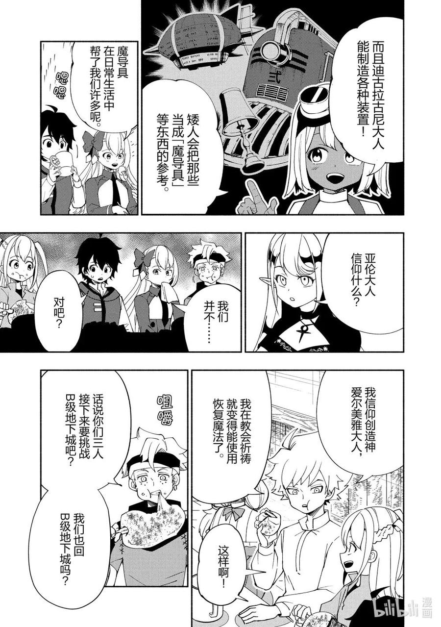 《地狱模式~极致游戏玩家在废设定的异世界无双~初之召唤士》34 新的同伴 第26页