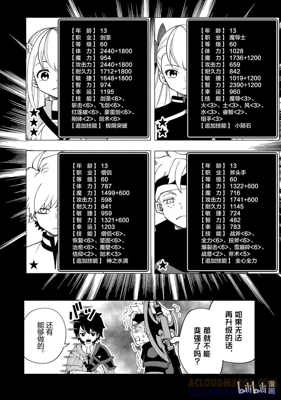 《地狱模式~极致游戏玩家在废设定的异世界无双~初之召唤士》34 新的同伴 第13页