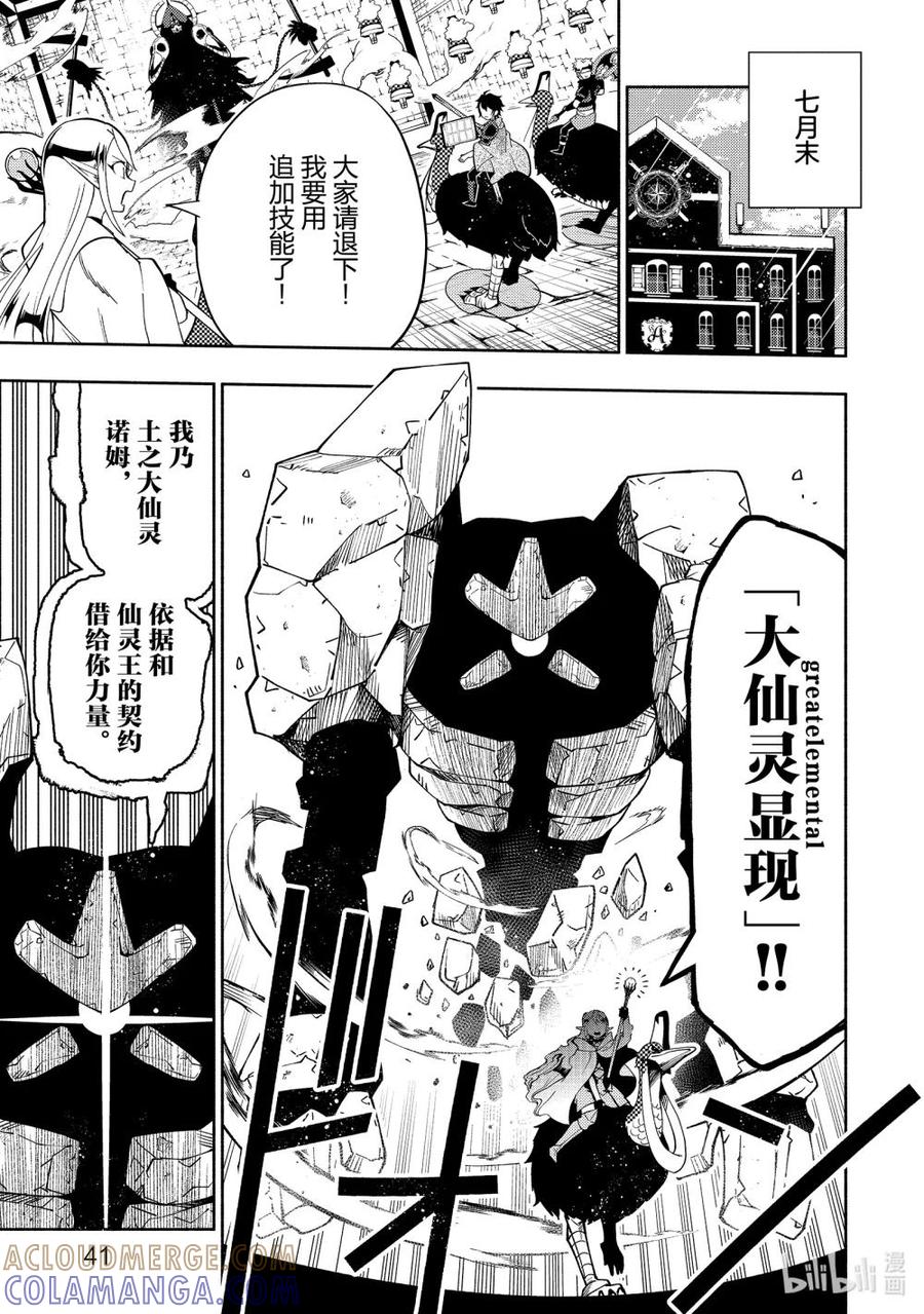 《地狱模式~极致游戏玩家在废设定的异世界无双~初之召唤士》35 仙灵王的预言 第13页
