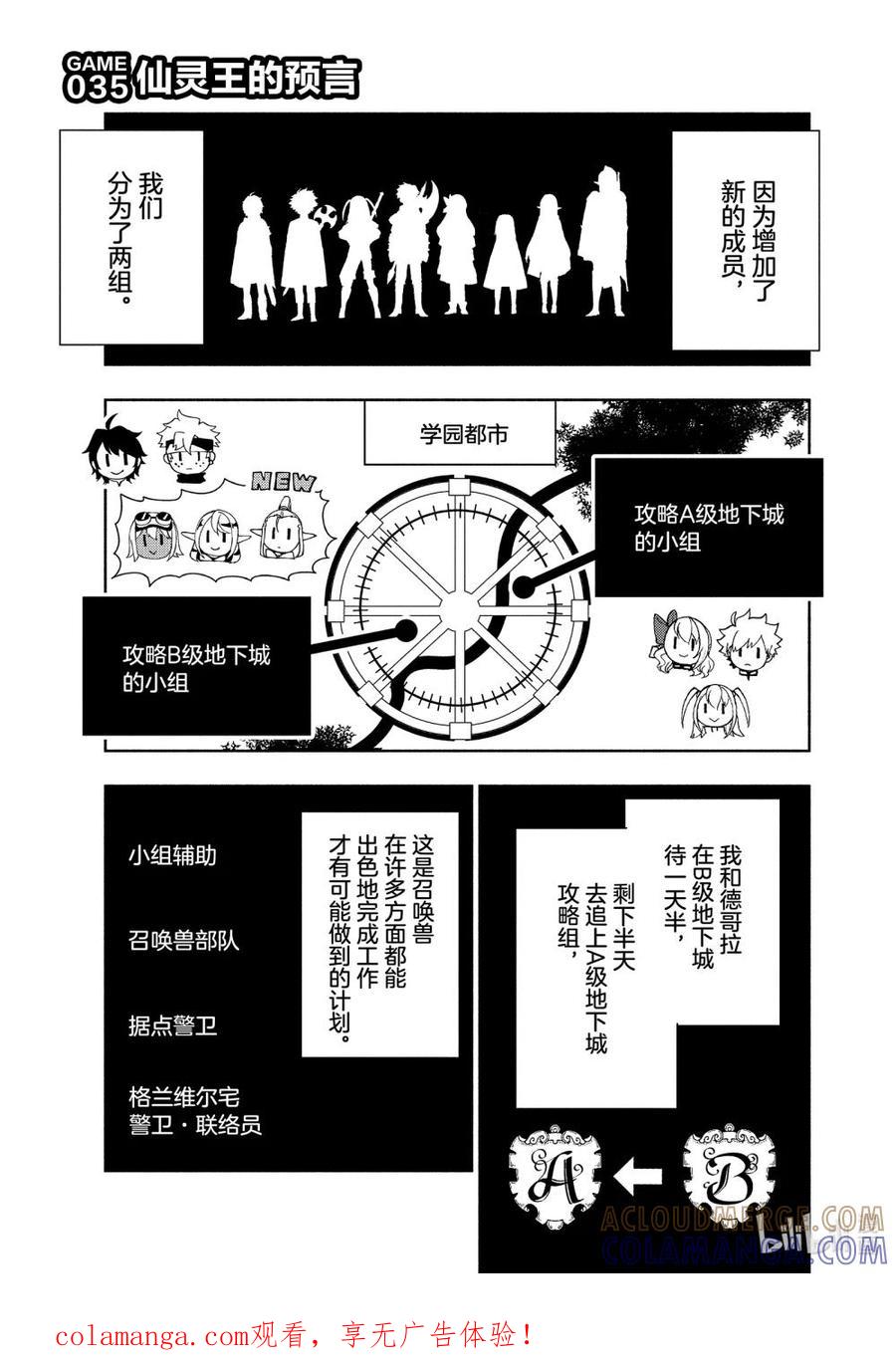 《地狱模式~极致游戏玩家在废设定的异世界无双~初之召唤士》35 仙灵王的预言 第1页