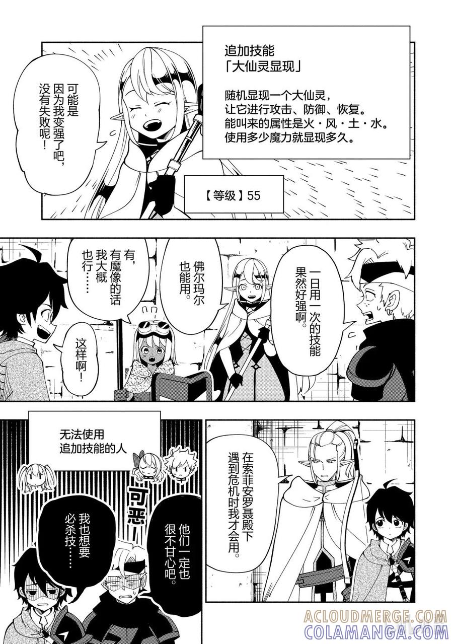《地狱模式~极致游戏玩家在废设定的异世界无双~初之召唤士》35 仙灵王的预言 第15页
