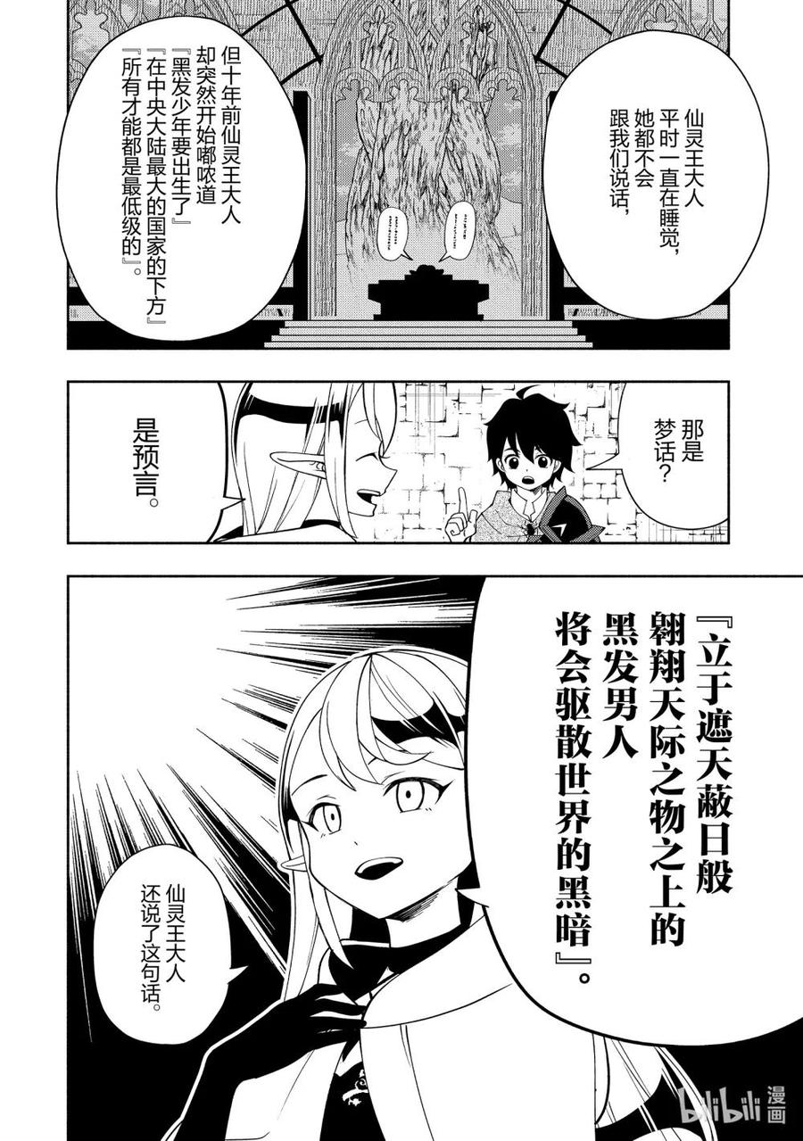 《地狱模式~极致游戏玩家在废设定的异世界无双~初之召唤士》35 仙灵王的预言 第8页
