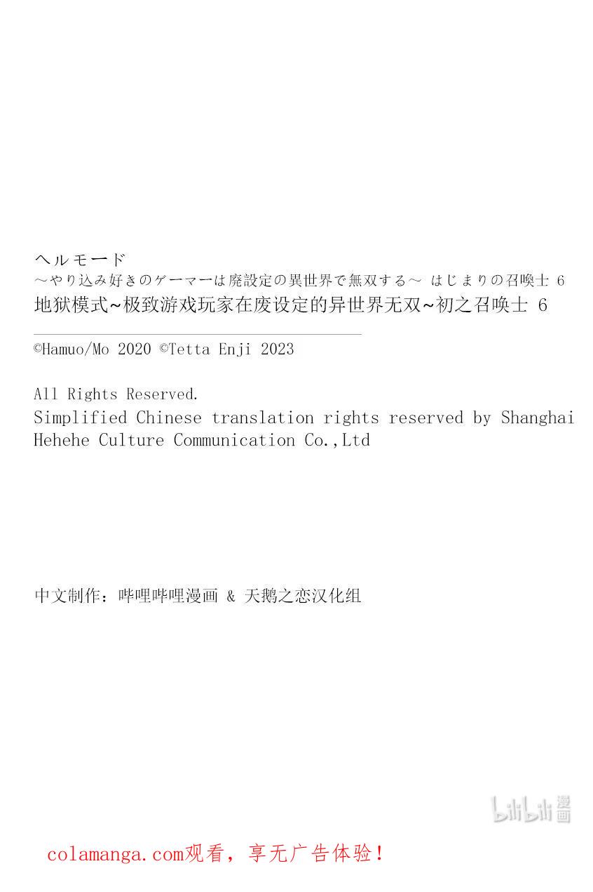 《地狱模式~极致游戏玩家在废设定的异世界无双~初之召唤士》35 仙灵王的预言 第28页