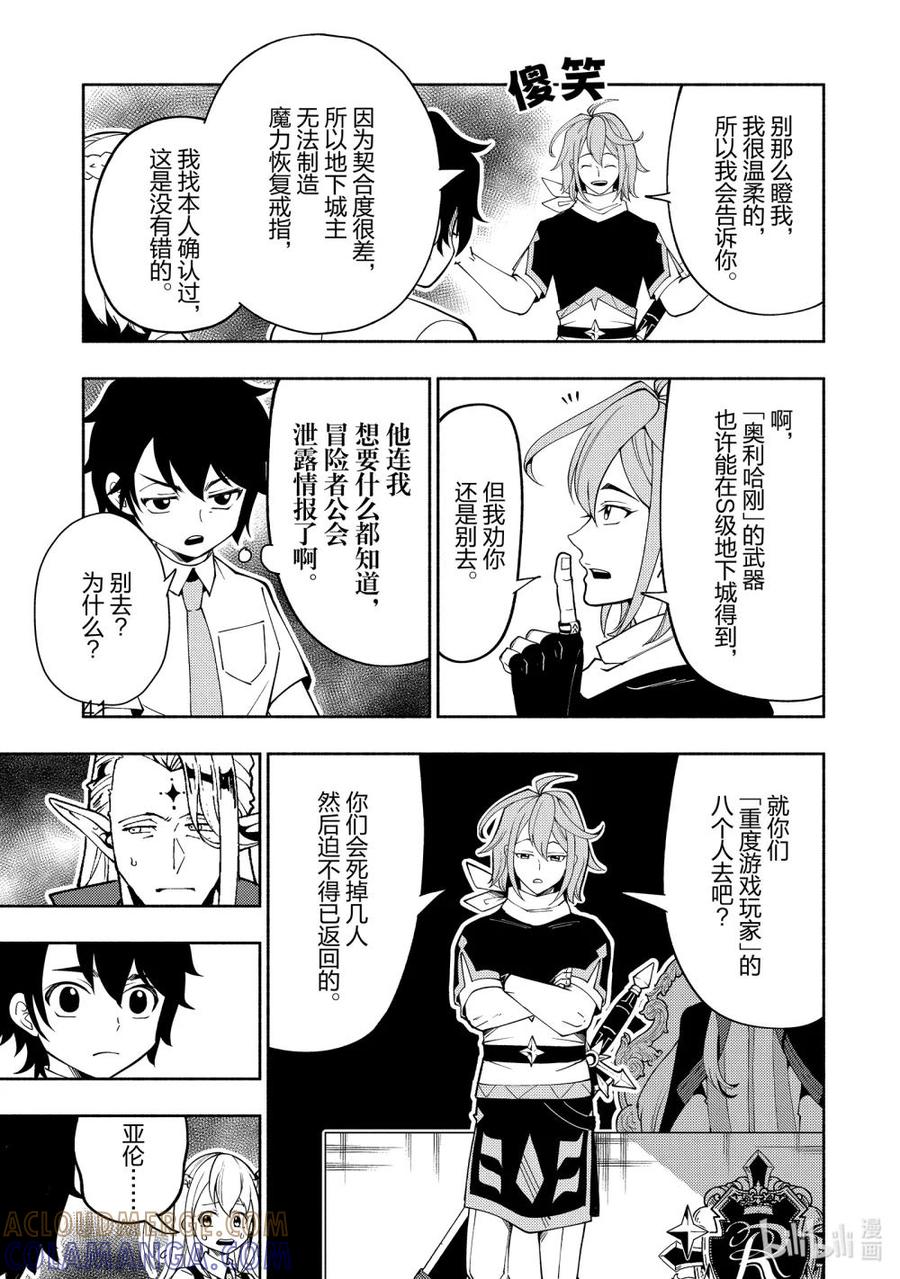 《地狱模式~极致游戏玩家在废设定的异世界无双~初之召唤士》35 仙灵王的预言 第21页