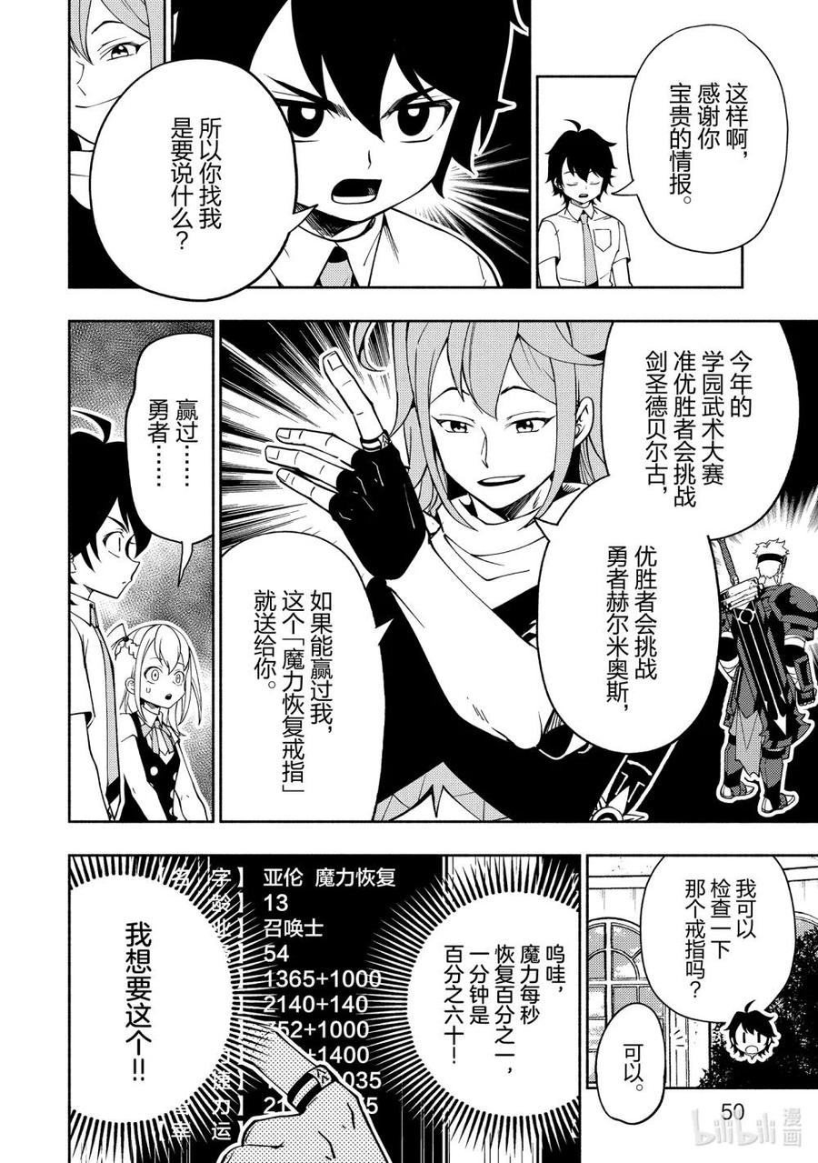 《地狱模式~极致游戏玩家在废设定的异世界无双~初之召唤士》35 仙灵王的预言 第22页