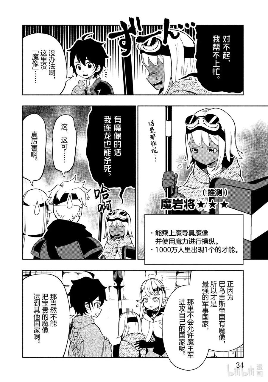 《地狱模式~极致游戏玩家在废设定的异世界无双~初之召唤士》35 仙灵王的预言 第6页